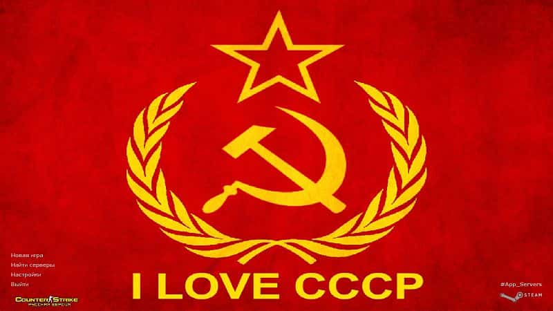 Скачать КС 1.6 СССР