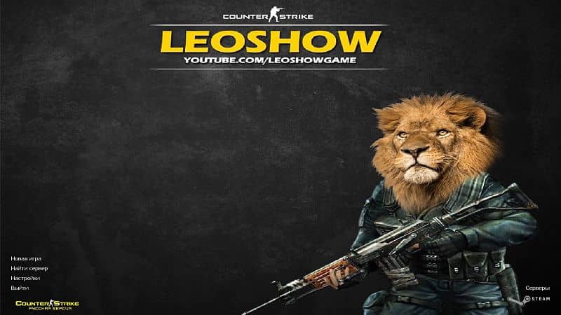 Скачать КС 1.6 от Leo SHOW