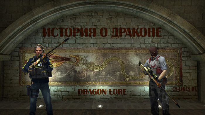 Скачать КС 1.6 Dragon Lore