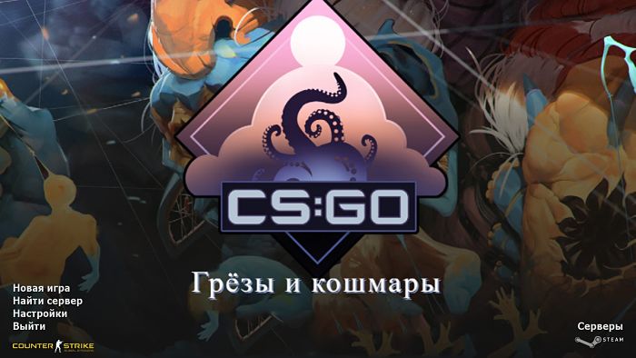 Скачать КС 1.6 Грезы и кошмары
